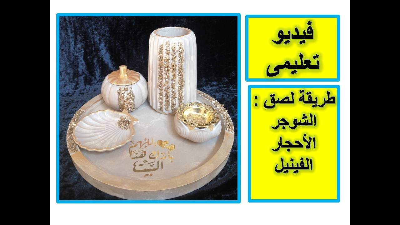 طريقة لصق الشوجر و الأحجار و الفينيل على الكونكريت#مشروع_مربح/concretehouse #homemade #handmade#