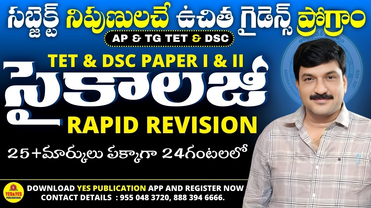 AP DSC SGT & SA - సైకాలజీ RAPID REVISION || 25+మార్కులు పక్కాగా 25గంటలలో || మీ నాగేశ్వరరావు మాస్టారు