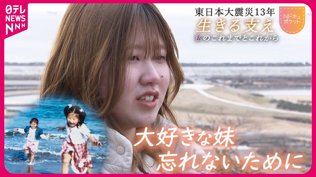 【NNNドキュメント】あの日見た壮絶な光景… 