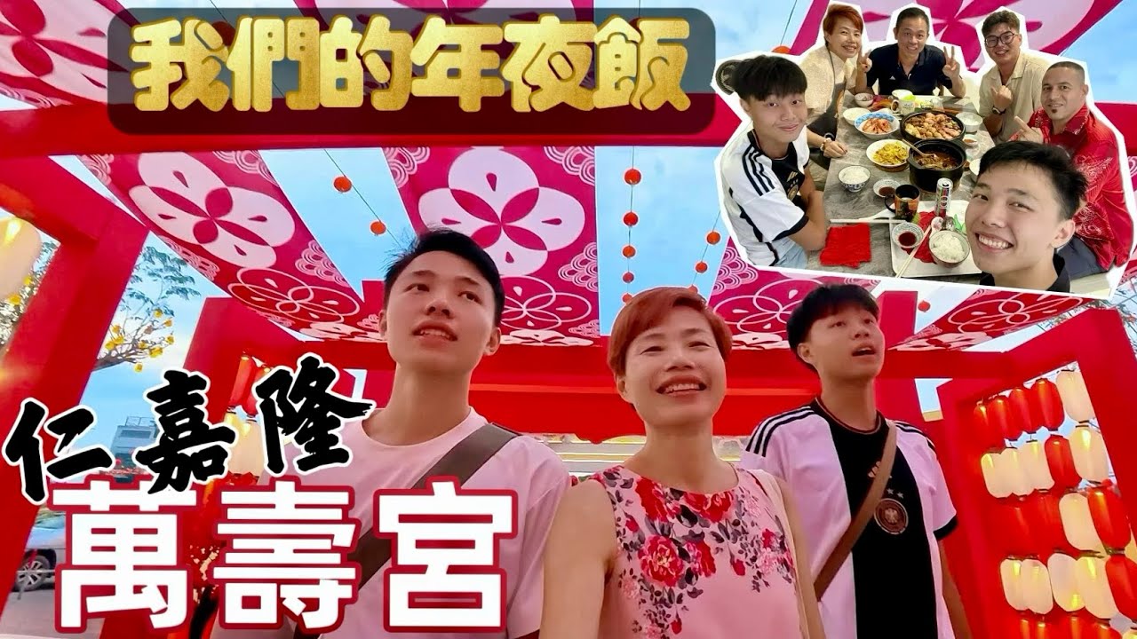 【Ban Siew Keng Temple • Jenjarom】請鬼佬食盆菜 滿街食店的 仁嘉隆萬壽宮 [中文 ENG] #mangohk #移居