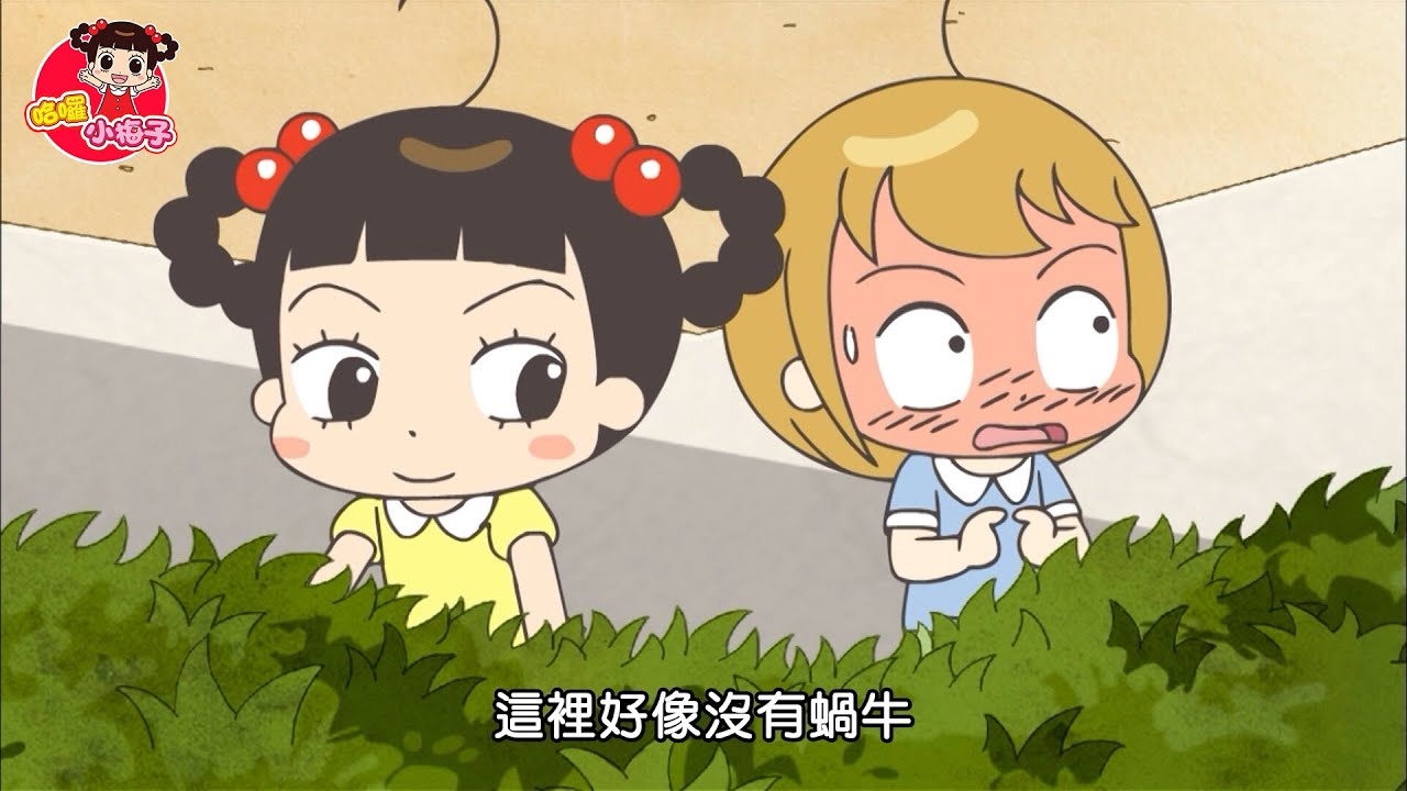 要是我們能早一點見面就好了 / 哈囉 小梅子