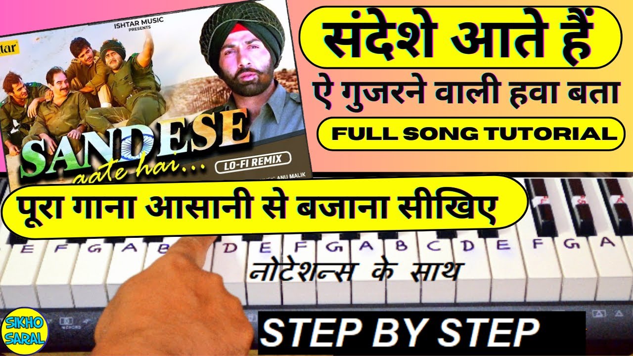 Sandese Aate Hai Piano Tutorial | Border | संदेसे आते हैं | Patriotic Song On Piano | Deshbhakti