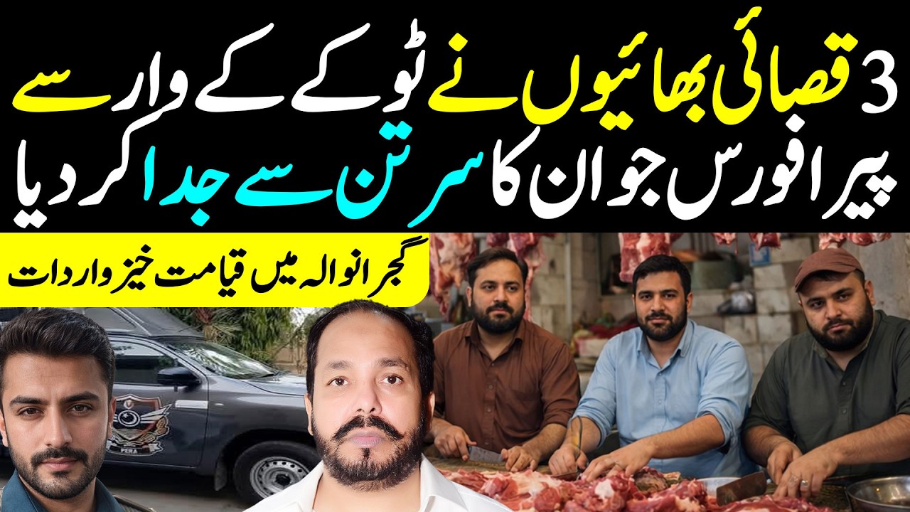 PERA Force Officer Case With 3 Qasai || Ali Raza Shirazi || ARS Pakistan