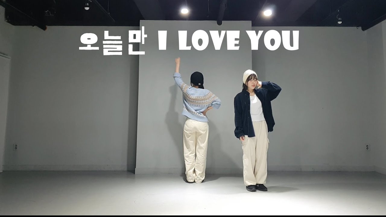 [Mirrored] BOYNEXTDOOR(보넥도) - 오늘만 I LOVE YOU 2인 커버댄스ㅣ2인 안무 거울모드