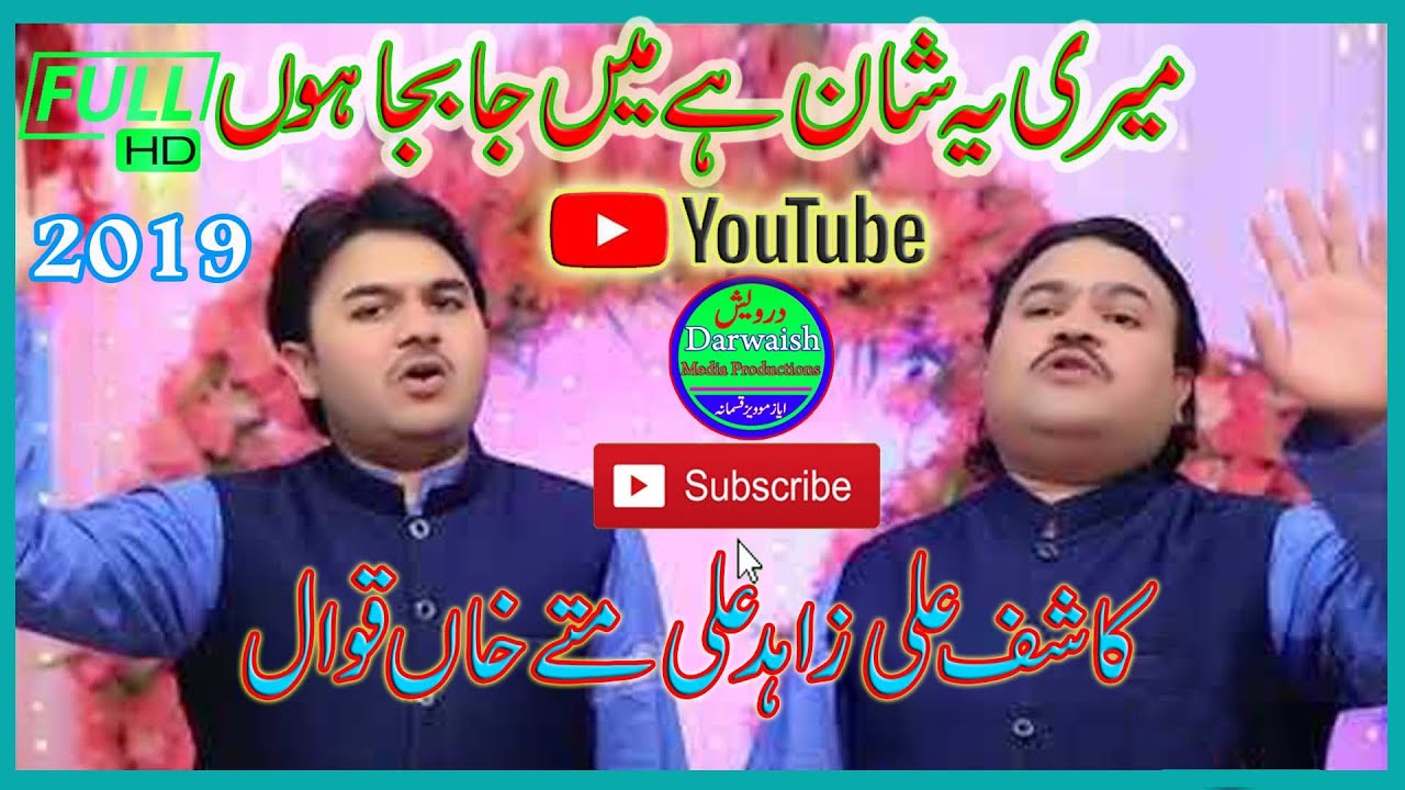 Meri yeh shan hey Main Jabja Hoon  Zahid , Kashif Mattey Khan Qawwal