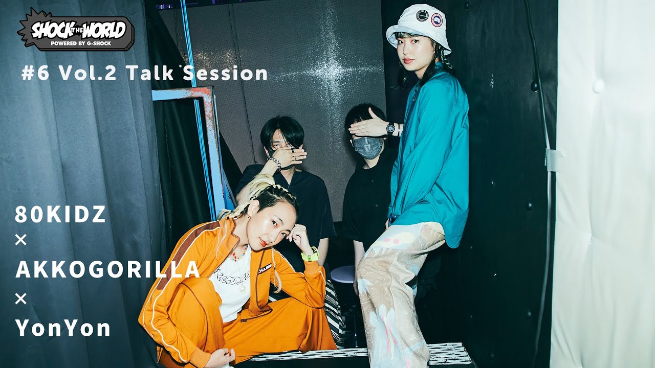80KIDZ × あっこゴリラ × YonYon Vol.2 - TALK SESSION : SHOCK THE WORLD powered by G-SHOCK #6 CASIO