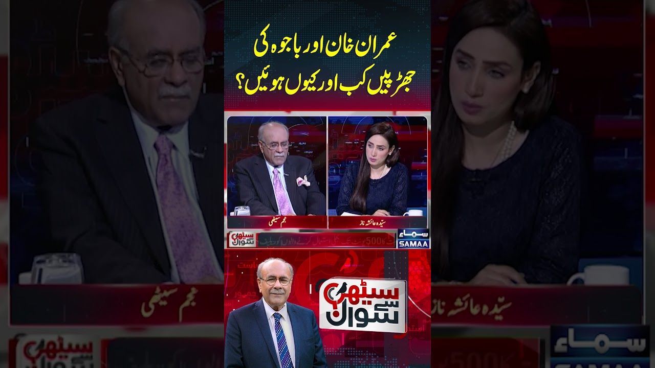 Imran Khan Aur General Bajwa | SAMAA TV