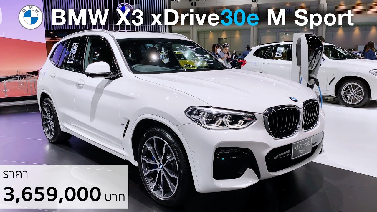 พาชม BMW X3 xDrive30e M Sport ฿3,659,000 - สปอร์ต SUV ยอดนิยมแบบ Plug-in Hybrid⚡️ ตัวแรงจาก BMW