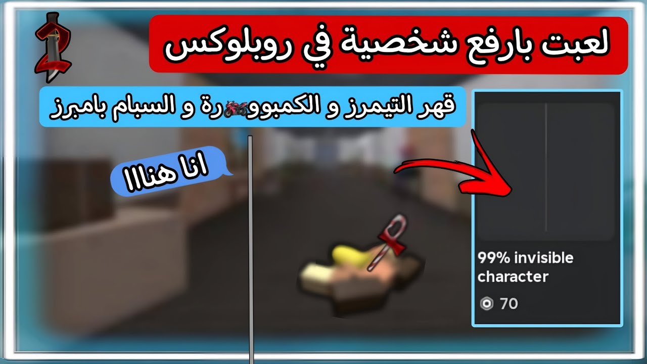 لعبت بأرفع سكن في روبلوكس محدش شايفني 😂