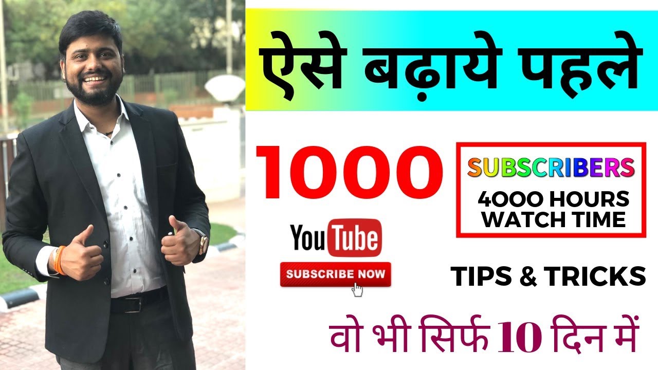 How to Get 1000 Subscribers and 4000 Hours Watch Time in 2019 - Video Marketing