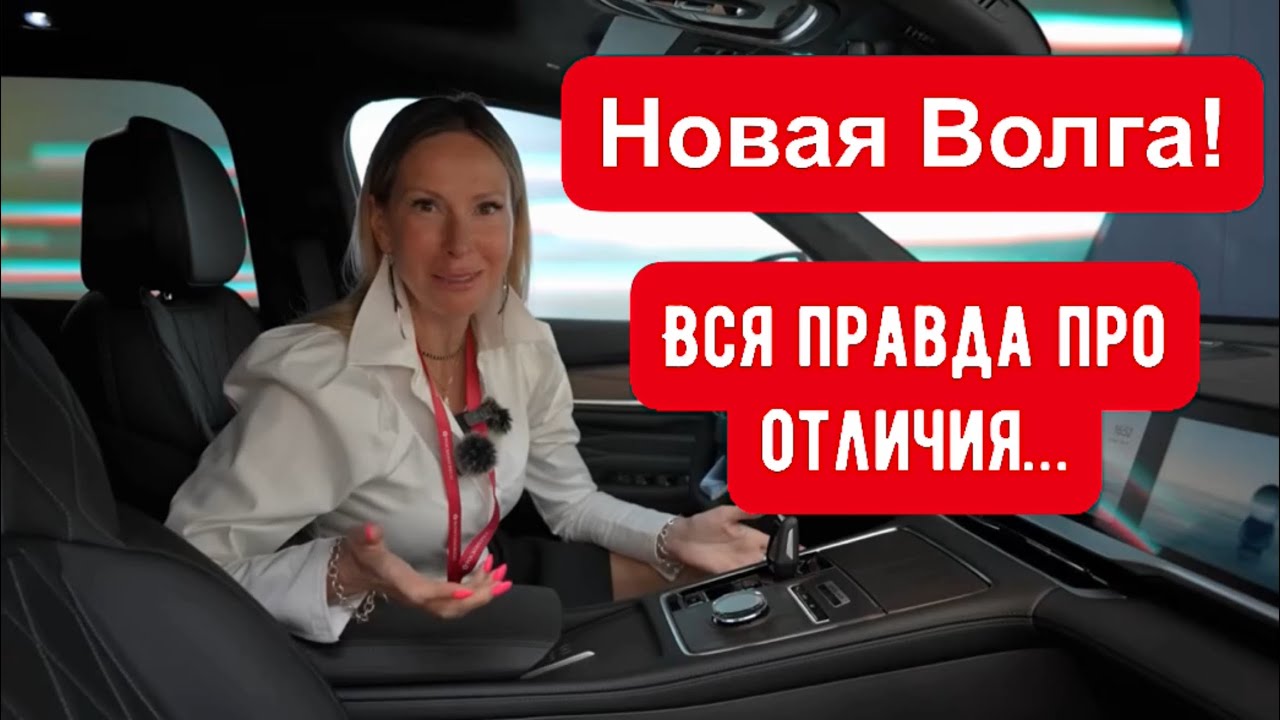 НОВАЯ ВОЛГА! Правда про изменения. Убьет ли Волга Лада?