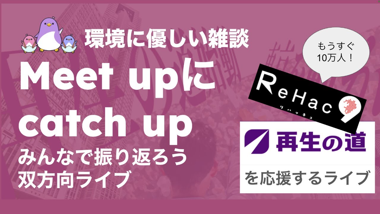 維新政治塾の講師・石丸伸二・吉田あやのmeet up全トピック振り返り＋再生の道公式