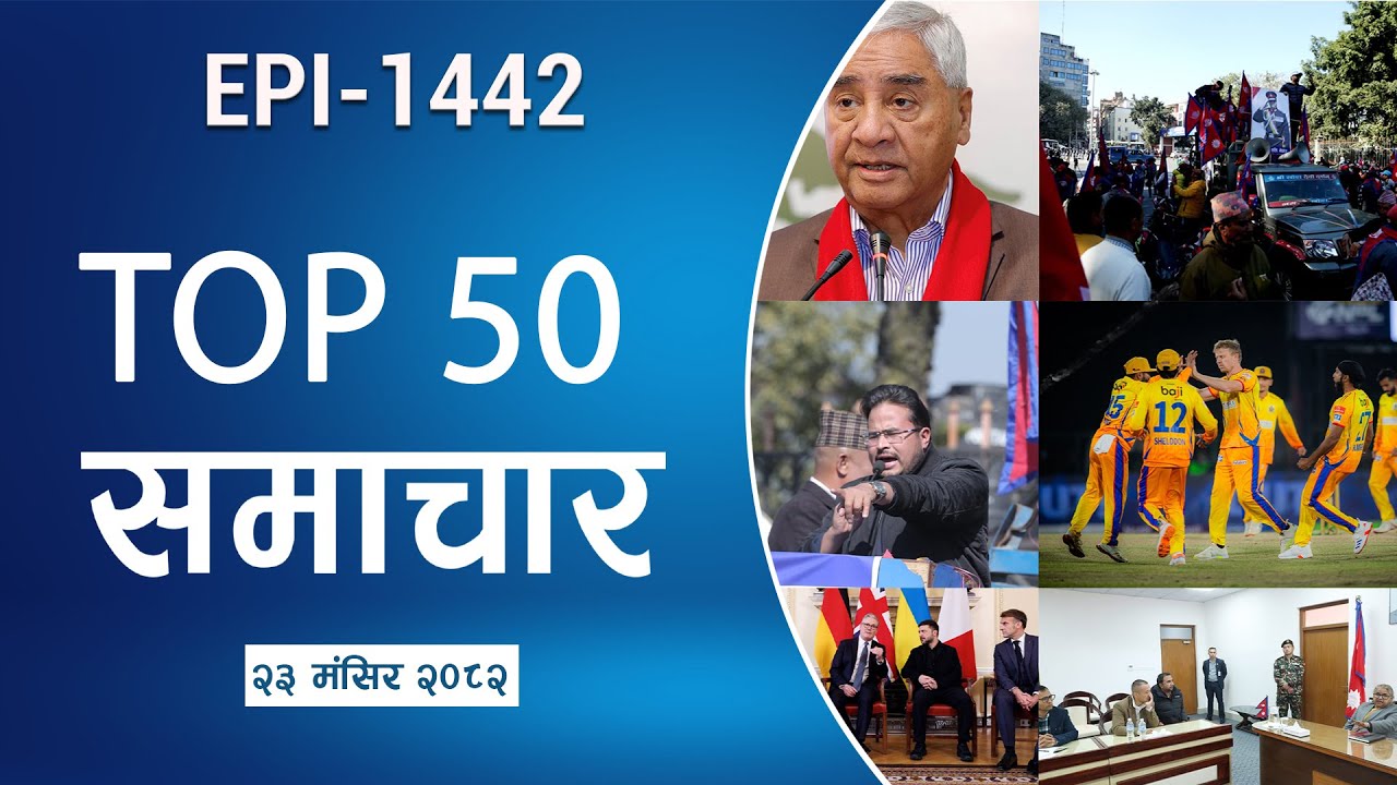 Watch Top50 News Of The Day || Mangsir-23-2082 || Nepal Times