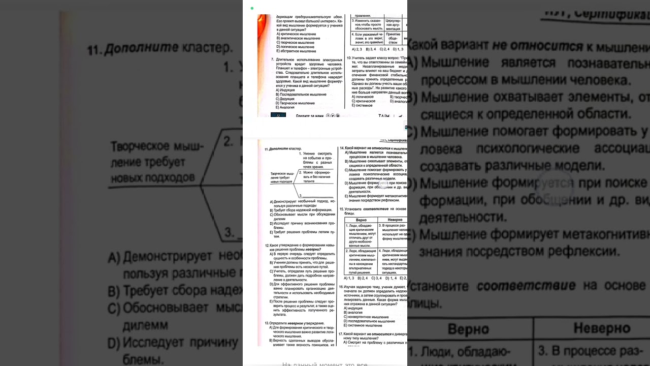2.1.2. Виды мышления.(Тестовое пособие ТАИМ )