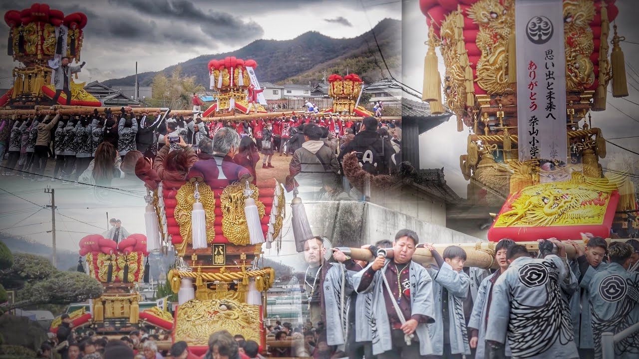 【桑山小学校閉校記念イベント】谷太鼓台・八幡太鼓台・帰来太鼓台  『一斉差し上げ・帰路』 2026.2.11 香川県 三豊市