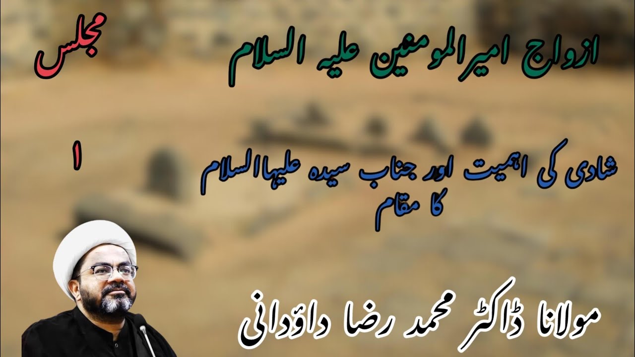 Majlis 1 | Azwaj E Amir Ul Momineen A.S | Shadi ki ehmiyat or Janab Syeda S.A ka Maqam |Dr.Dawoodani