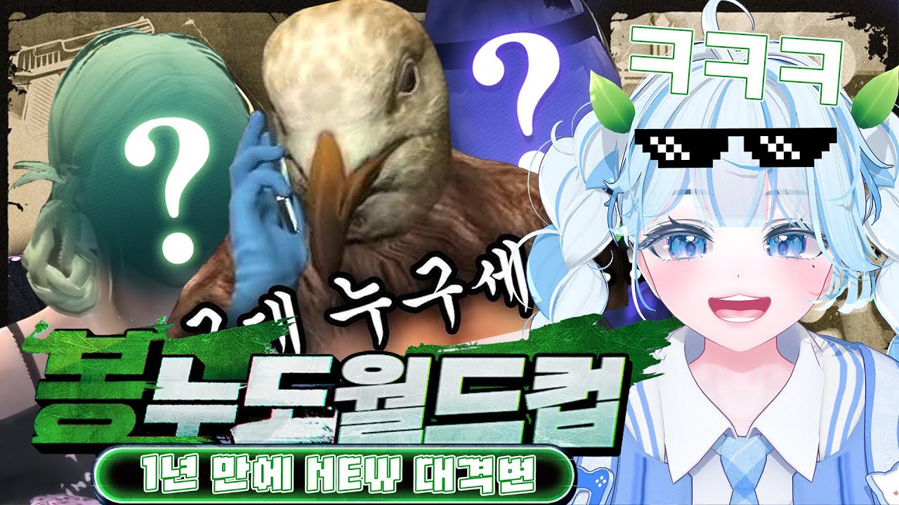 ❌스킵❌ 1년 동안 싹 바뀐 봉누도 월드컵 128강｜봉누도2 가고 싶은 봉누도 안 해본 사람 👀