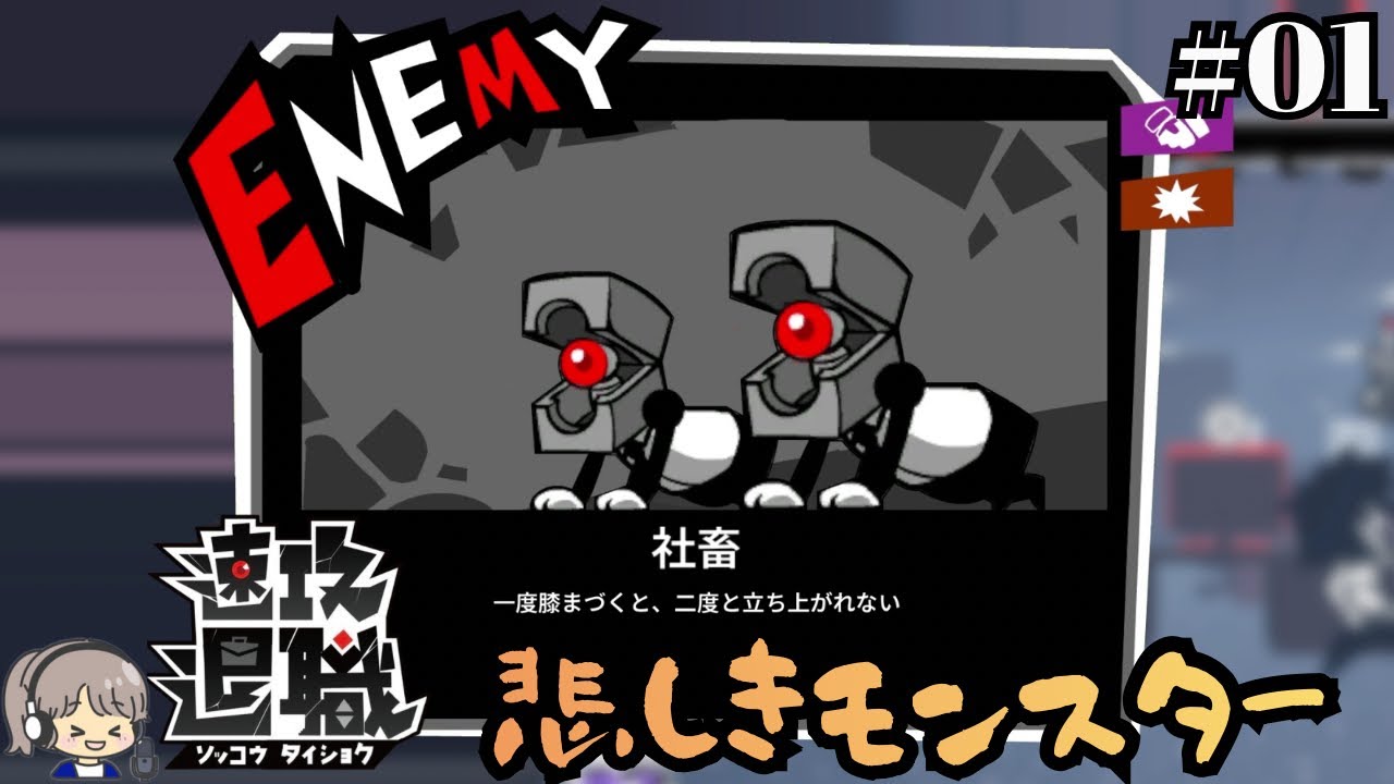 ここにも居合の使い手がいたとは…【速攻退職】初見実況【ゲーム実況/ストーリー攻略】