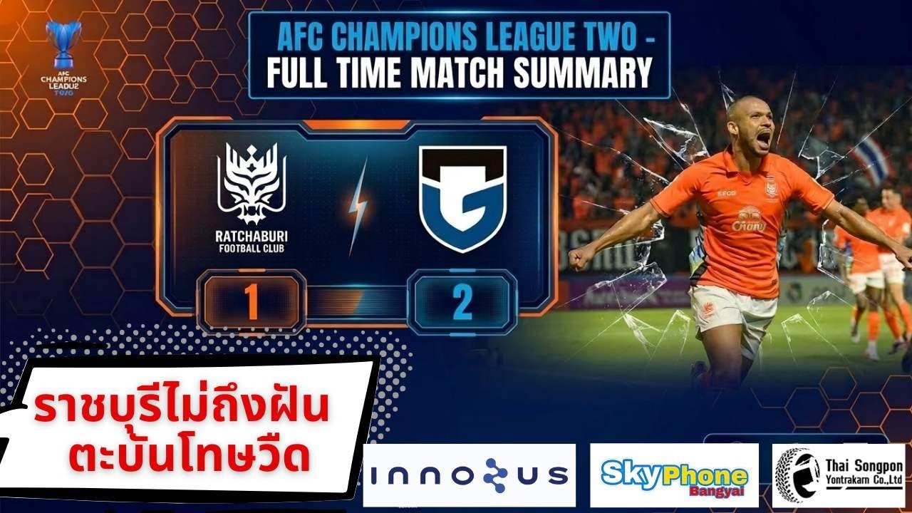 ราชบุรีไม่ถึงฝัน ตะบันโทษวืด คุยข่าวฟุตบอล