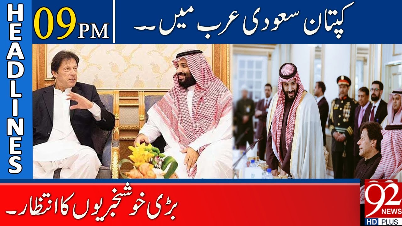 Pakistan and Saudi Arabia !! | Headlines | 09:00 PM | 23 October 2021 | 92NewsHD