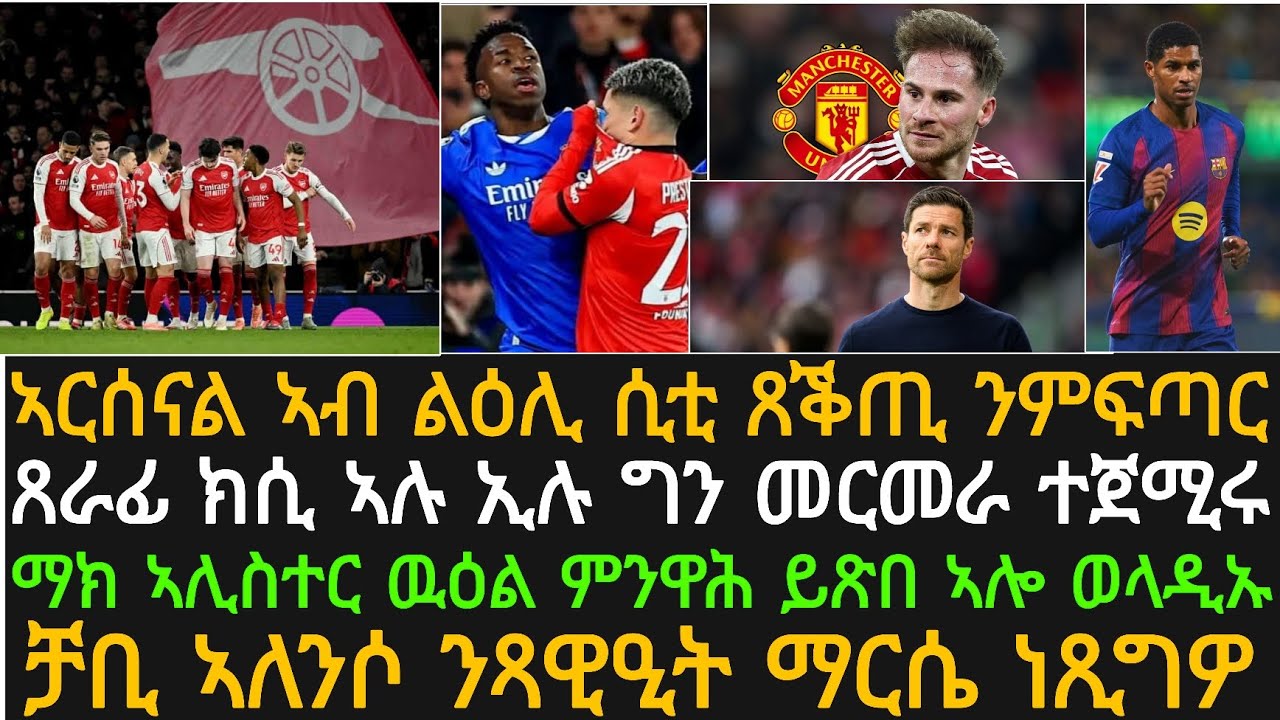 ኣርሰናል ዘለዋ ዕድል ክትጥቀመሉ ትሕተተሉ ጸወታ፡ ኣነ ኣይጸረፍክዎን ኢሉ ፕረስታይኒ፡