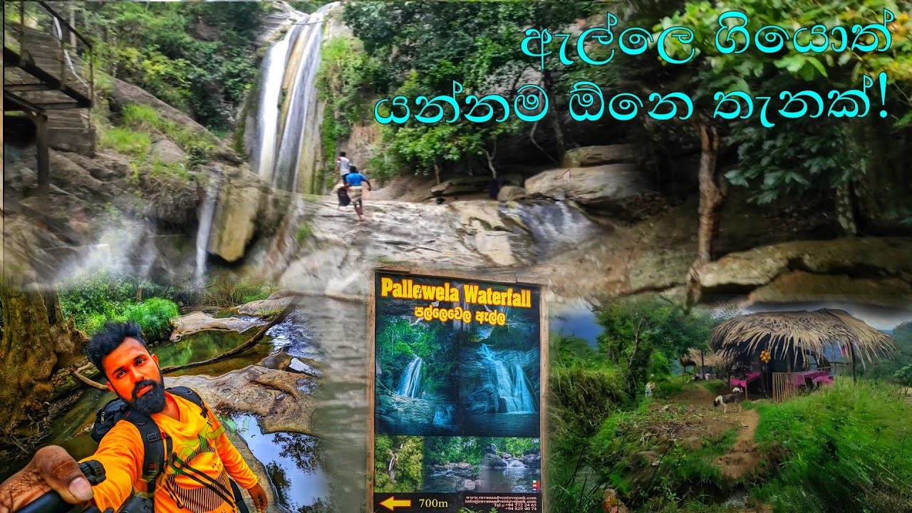 " පල්ලෙවෙල ඇල්ල "  ඇල්ලේ - යන්නම ඕනෙ තැනක් 