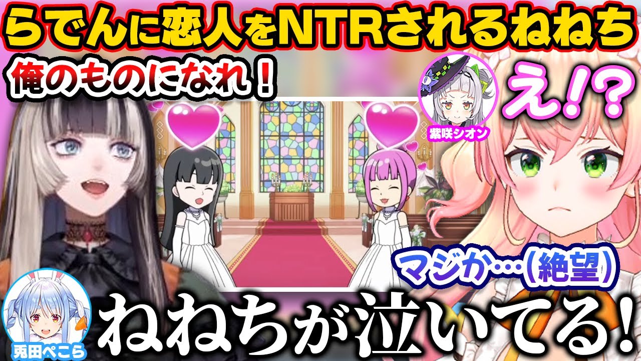 【人生ゲーム】らでんに女の子を驚きの方法で奪われ絶望するねねち【ホロライブ切り抜き/桃鈴ねね/儒烏風亭らでん/兎田ぺこら/紫咲シオン】