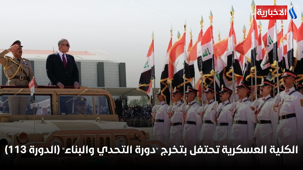 الكلية العسكرية تحتفل بتخرج 