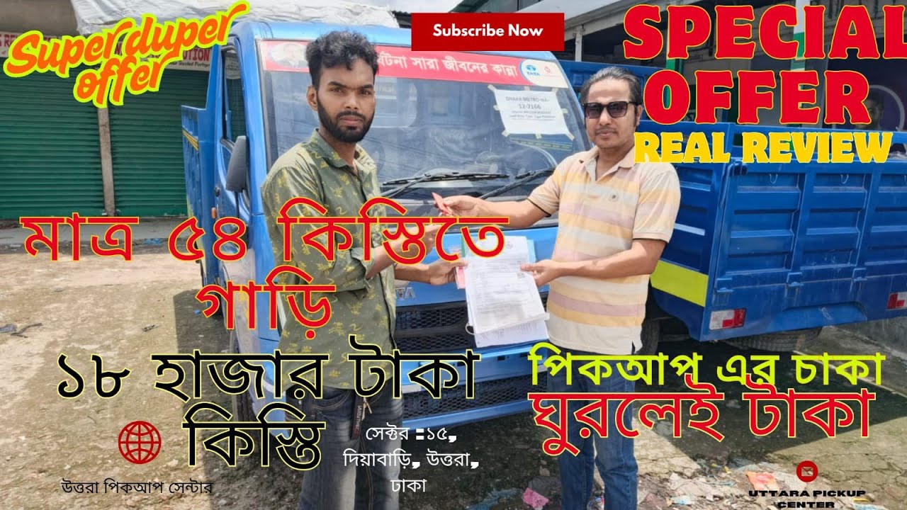 স্পেশাল অফার+কাস্টমার রিভিউ |Rebuilt Pickupডেলিভারি |Uttara Pickup Center#TataPickup #CustomerReview