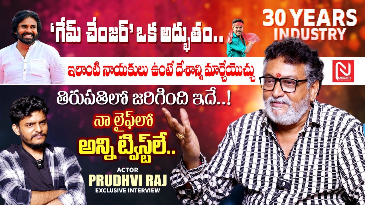 Actor Prudhvi Raj Exclusive Interview || 30 Years Industry || Anchor Dhanush || @NmediaENT
