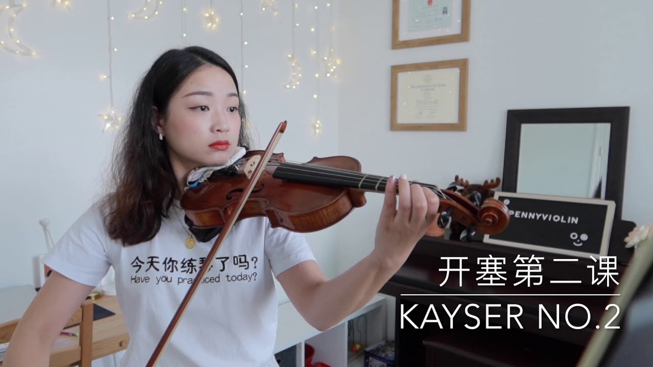 Kayser Violin Studies No.2 开赛小提琴练习曲第二课