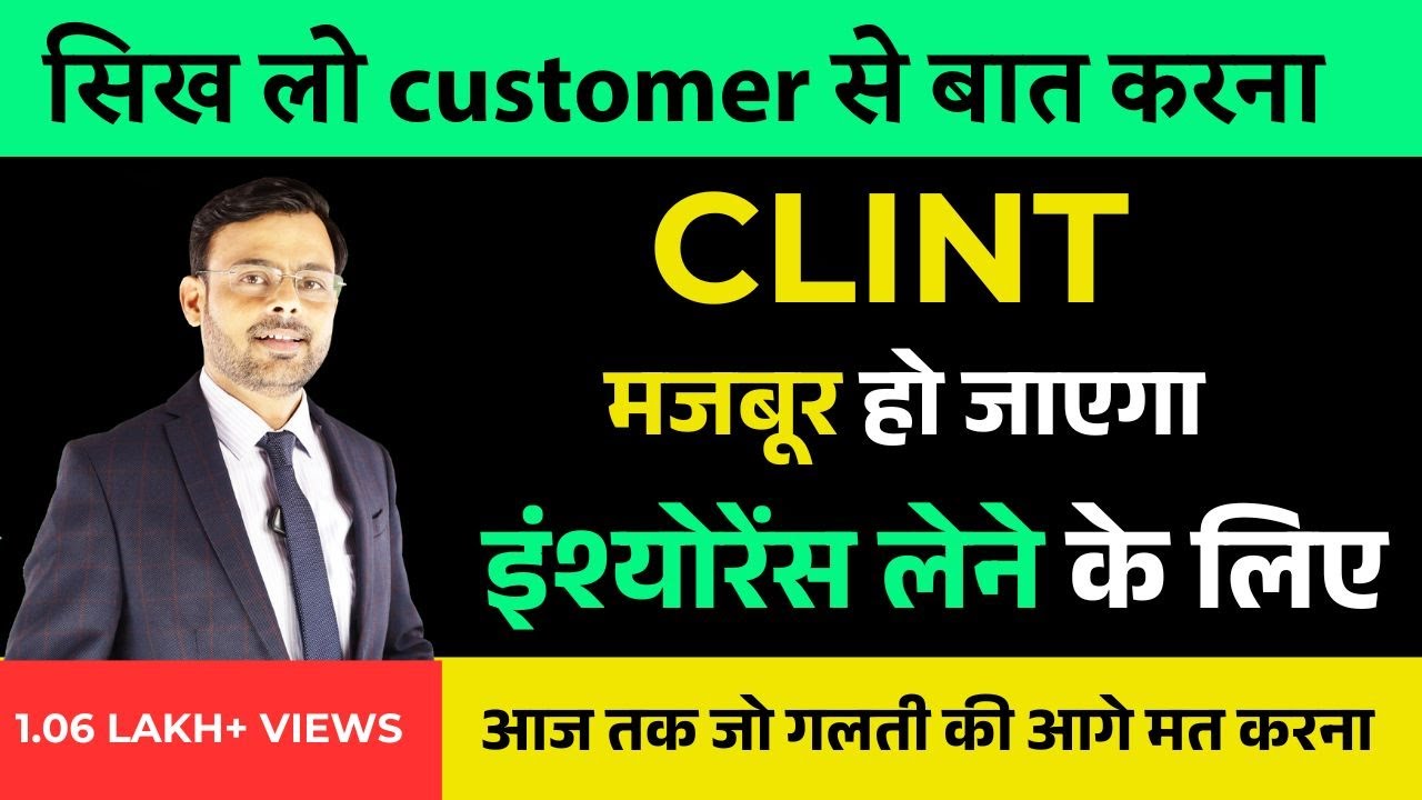 LIC policy customer ko kaise samjhaye | LIC ke liye customer se kaise baat kare | By: Amit Tyagi