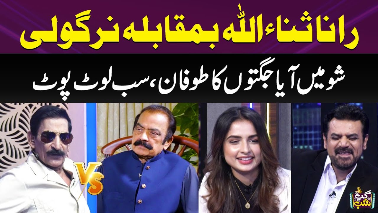 Iftikhar Thakur's Wonderful Stand up Comedy On Rana Sanaullah I Noor Ul Hira | Gup Shab | SAMAA TV