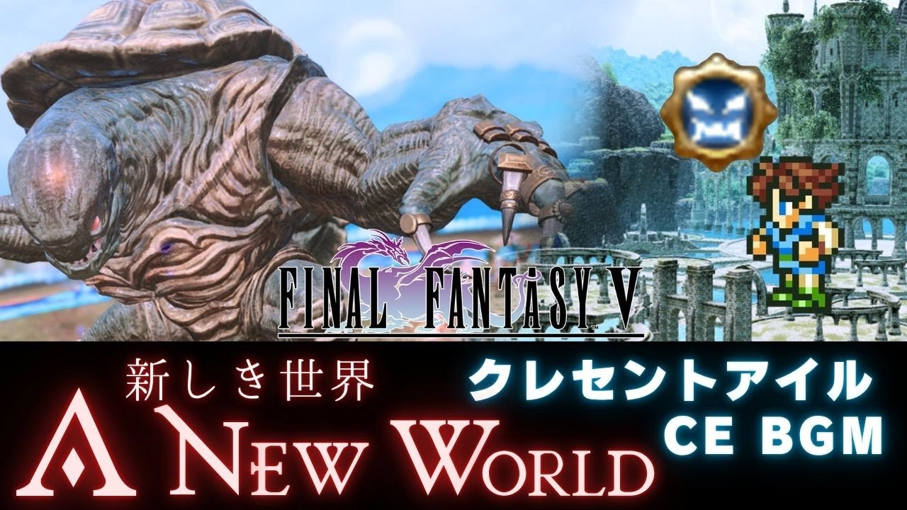 FF14 - 【クレセントアイル】新しき世界 ～黄金～｜CE BGM / FF5｜mad/作業用BGM｜演出&プレイ動画