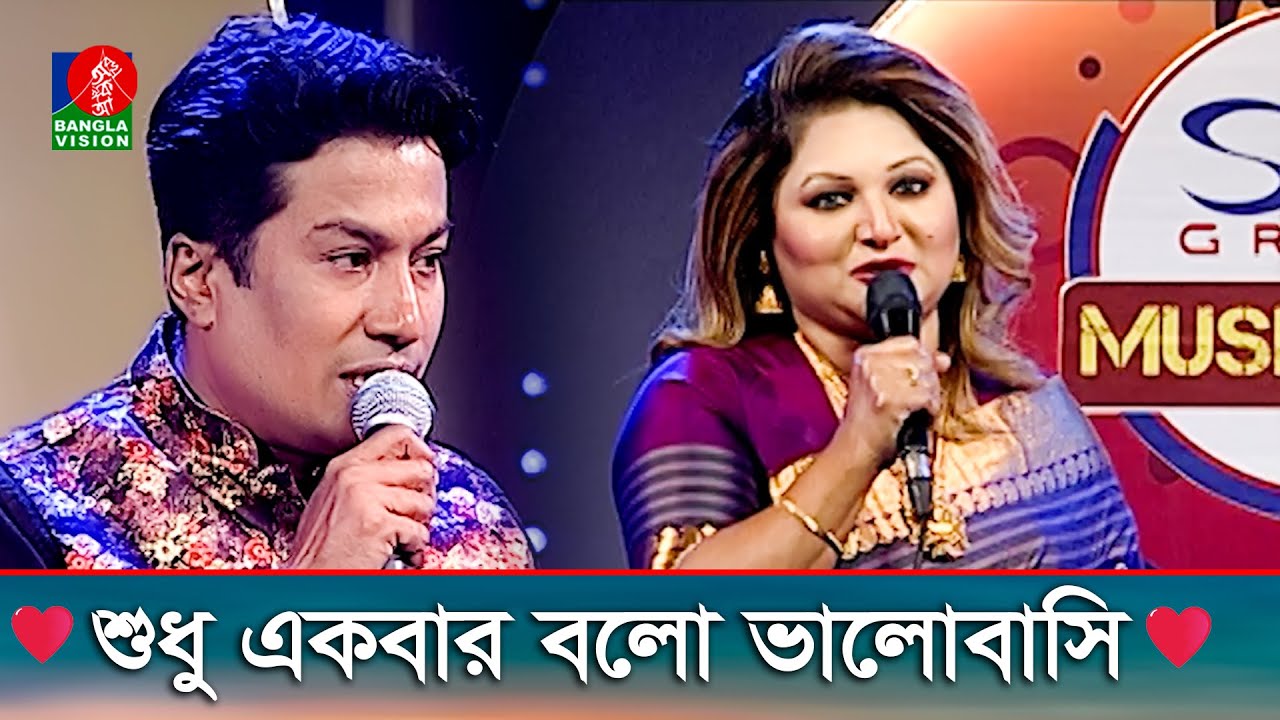 Sudhu Ekbar Bola Valobashai | শুধু একবার বলো ভালোবাসি | Dithi Anowar & Rashed | Music Club