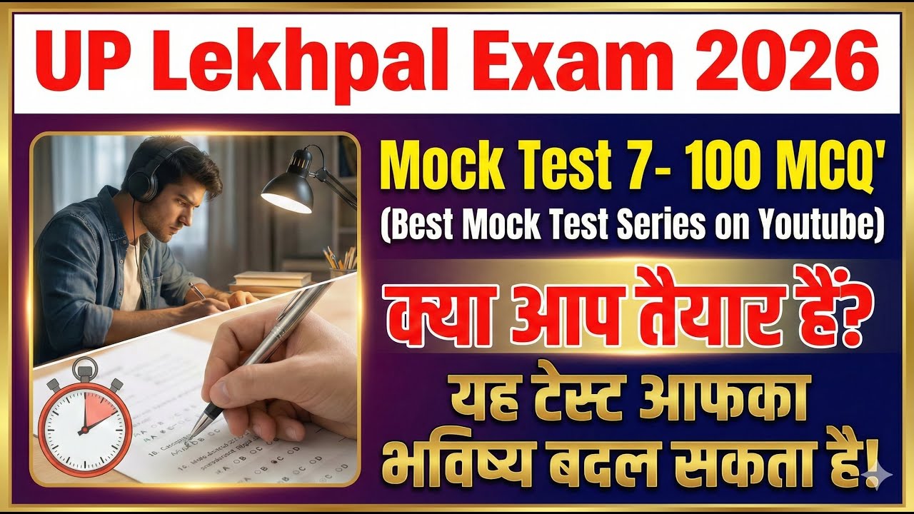 UP Lekhpal 2026: 100 में से 85 सही करके दिखाओ! 🔥 Mock Test 07 | Most Important MCQs