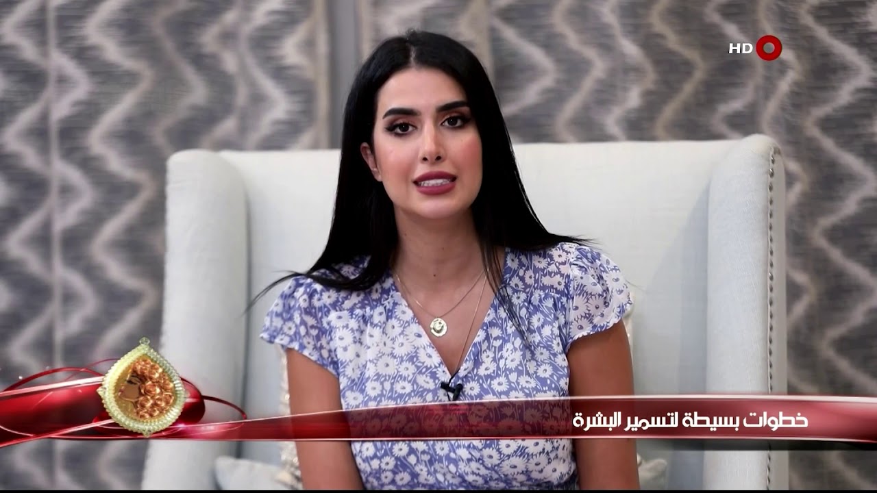 خطوات بسيطة لتسمير البشرة  | #كهرمانة #الشرقية