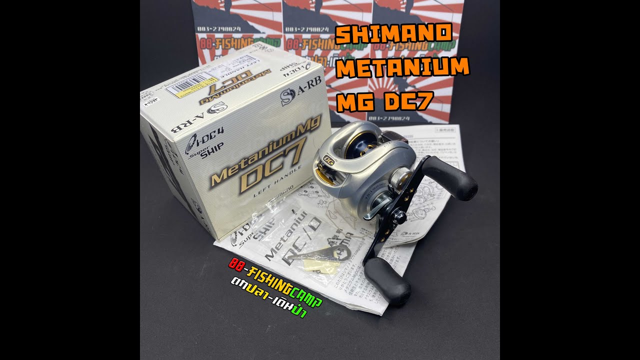 SHIMANO METANIUM MG DC7 รอกตกปลา รอกมือสองญี่ปุ่น