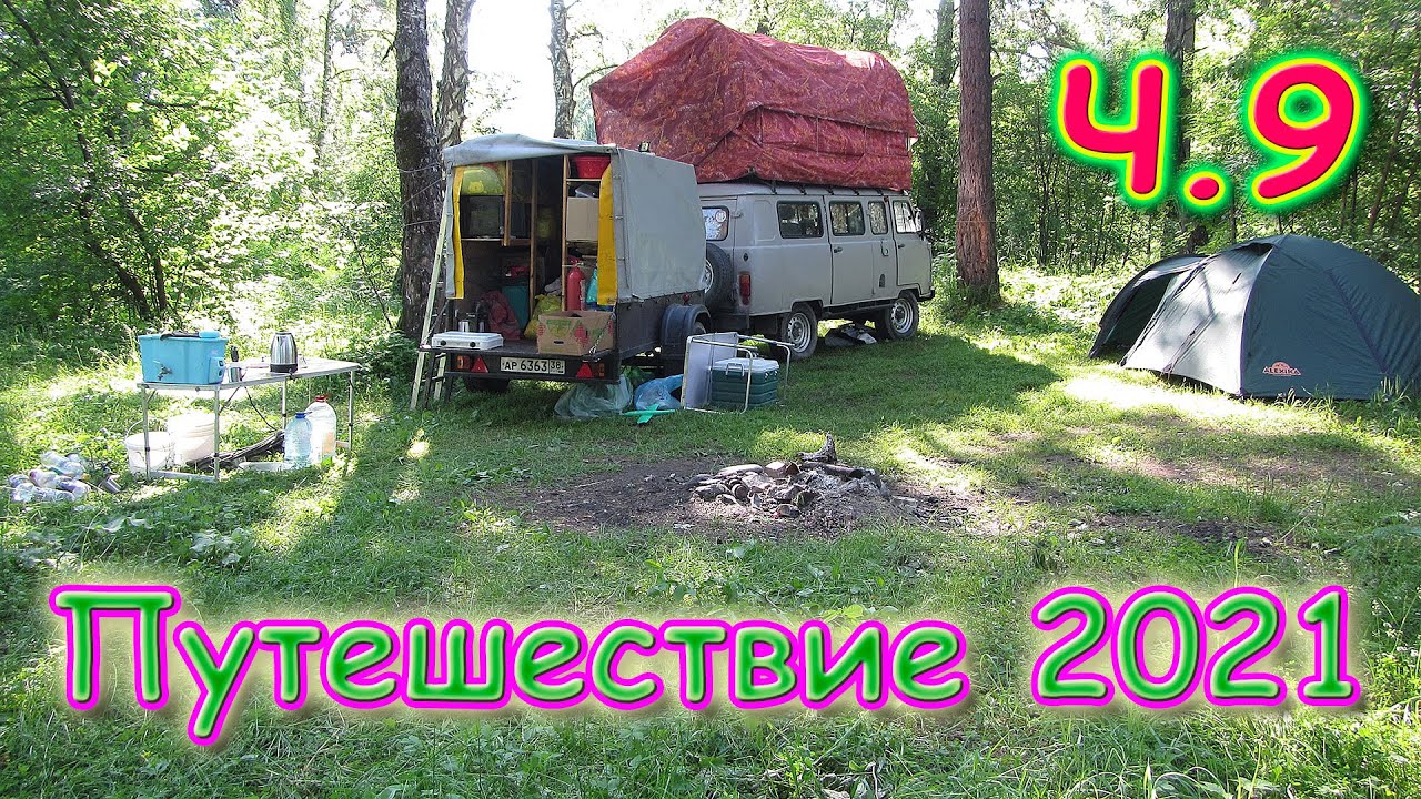 Летняя поездка 2021г. Ч.9.  Райское местечко с комарами - Почти в лагере. (06.21г.) Семья Бровченко.