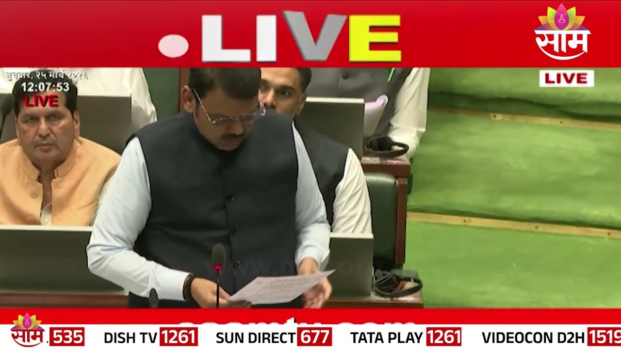 विधानसभेतून CM Devendra Fadnavis यांचं भाष्य | VidhanSabha