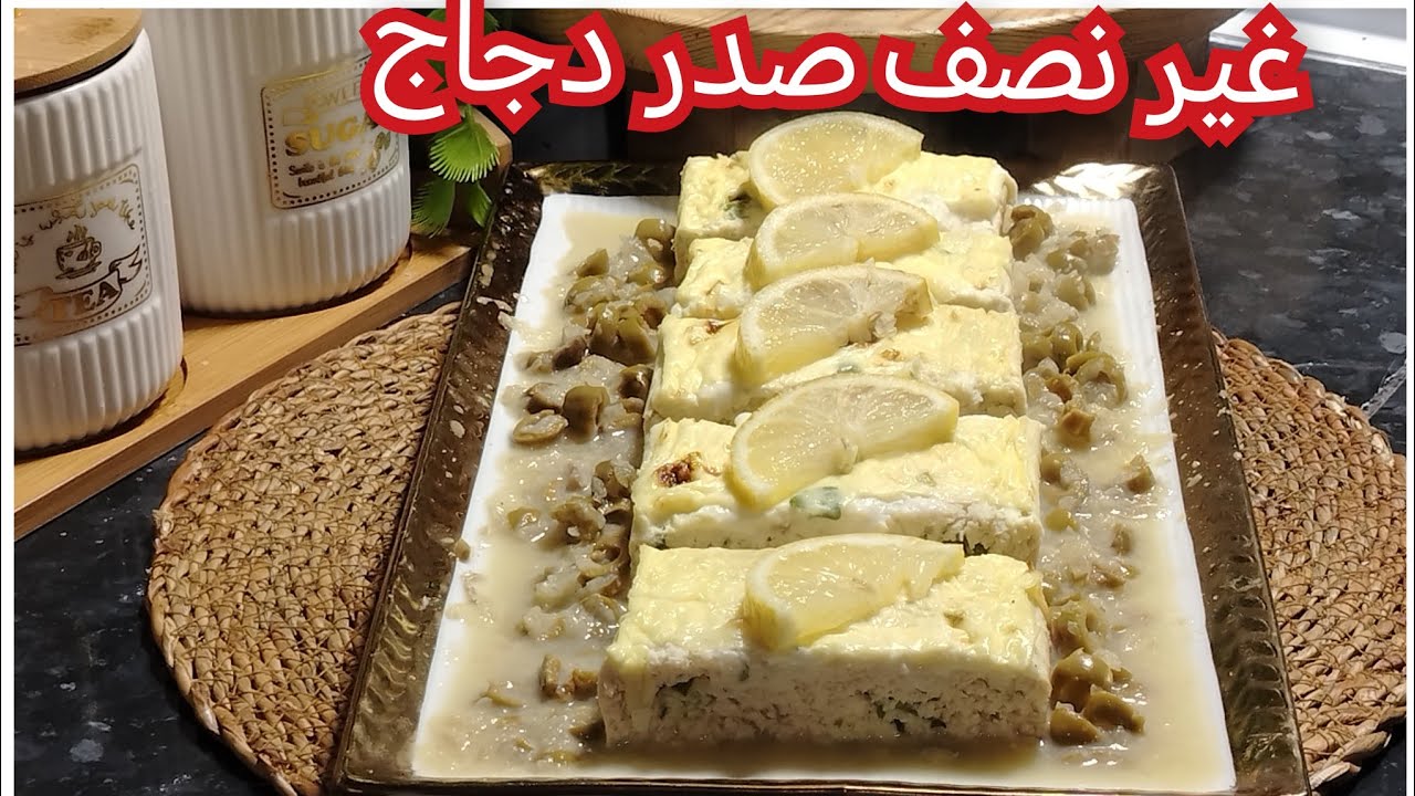 #جديد أطباق رمضان غير نصف صدر دجاج وانتي عملتيه بنة ماتراطيوش الوصفة سجلوها تحتاجوها 