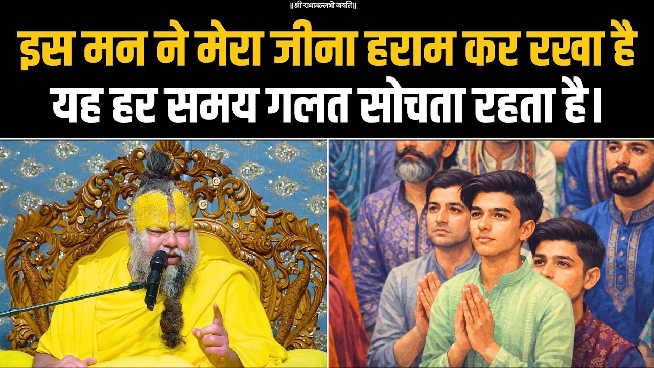 इस मन ने मेरा जीना हराम कर रखा है, यह हर समय गलत सोचता रहता है। Bhajan Marg