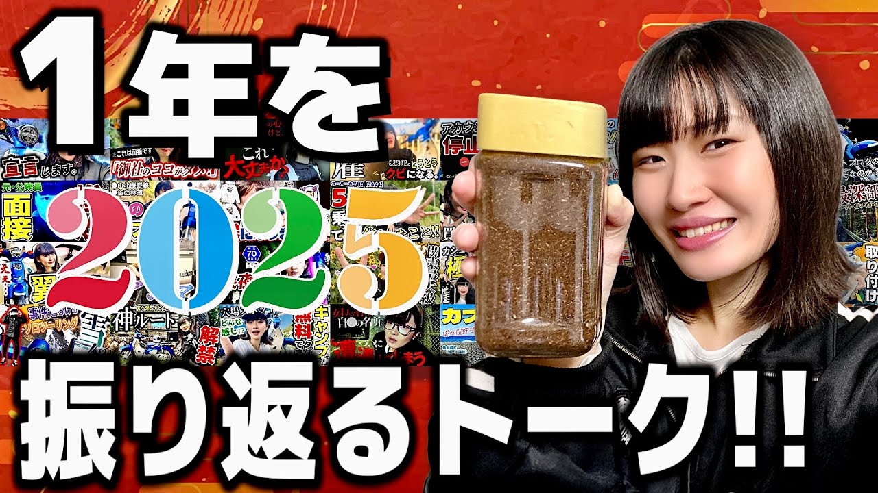 【2025年】今年は色々ありすぎました。 #作業用 #雑談