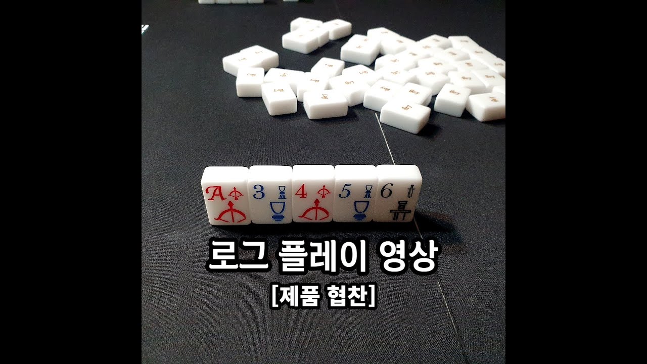 로그 플레이 영상  [제품 협찬] (Log Play Through)