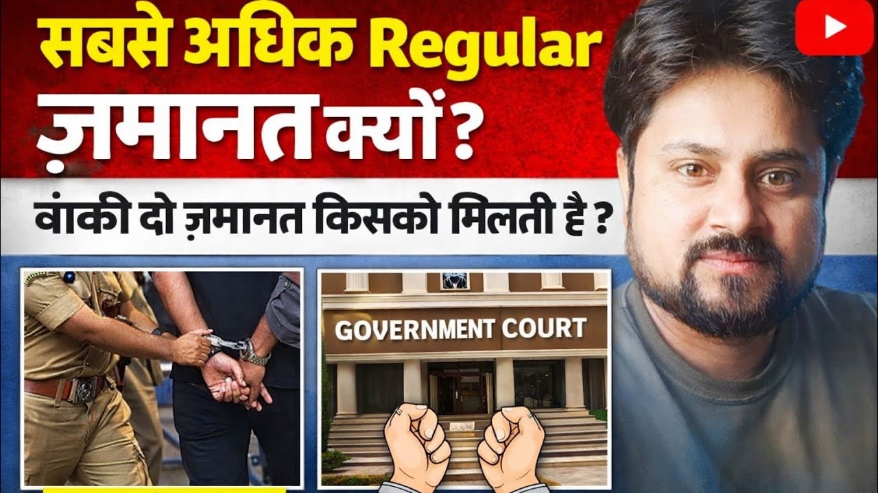 जमानत का खेल तीन बार #public #advocate #lawstudent #student #india #llb #court #advocatemanoj365