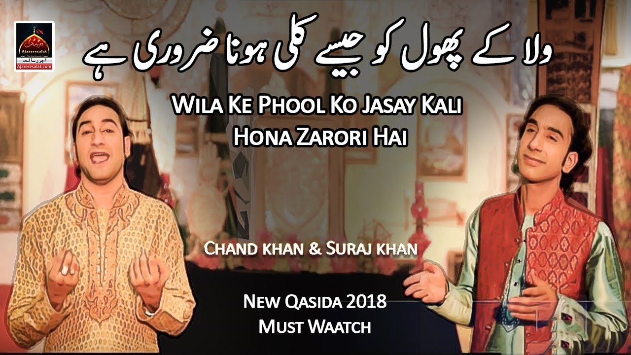 Qasida - Wila Ke Phool Ko Jasay Kali Hona Zarori Hai - Chand khan & Suraj khan - 2018