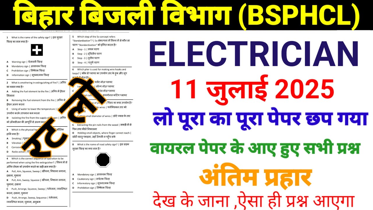 BSPHCL Technician Grade 3 11 july 2025 exam analysis | BSPHCL Technician Grade 3 11 july paper 2025