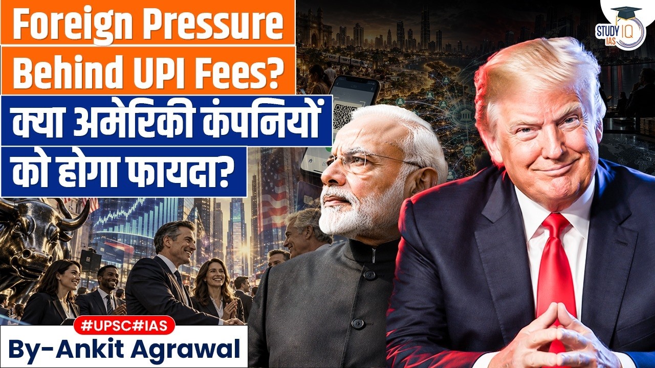 Foreign pressure behind UPI MDR? Ankit Agrawal Study IQ