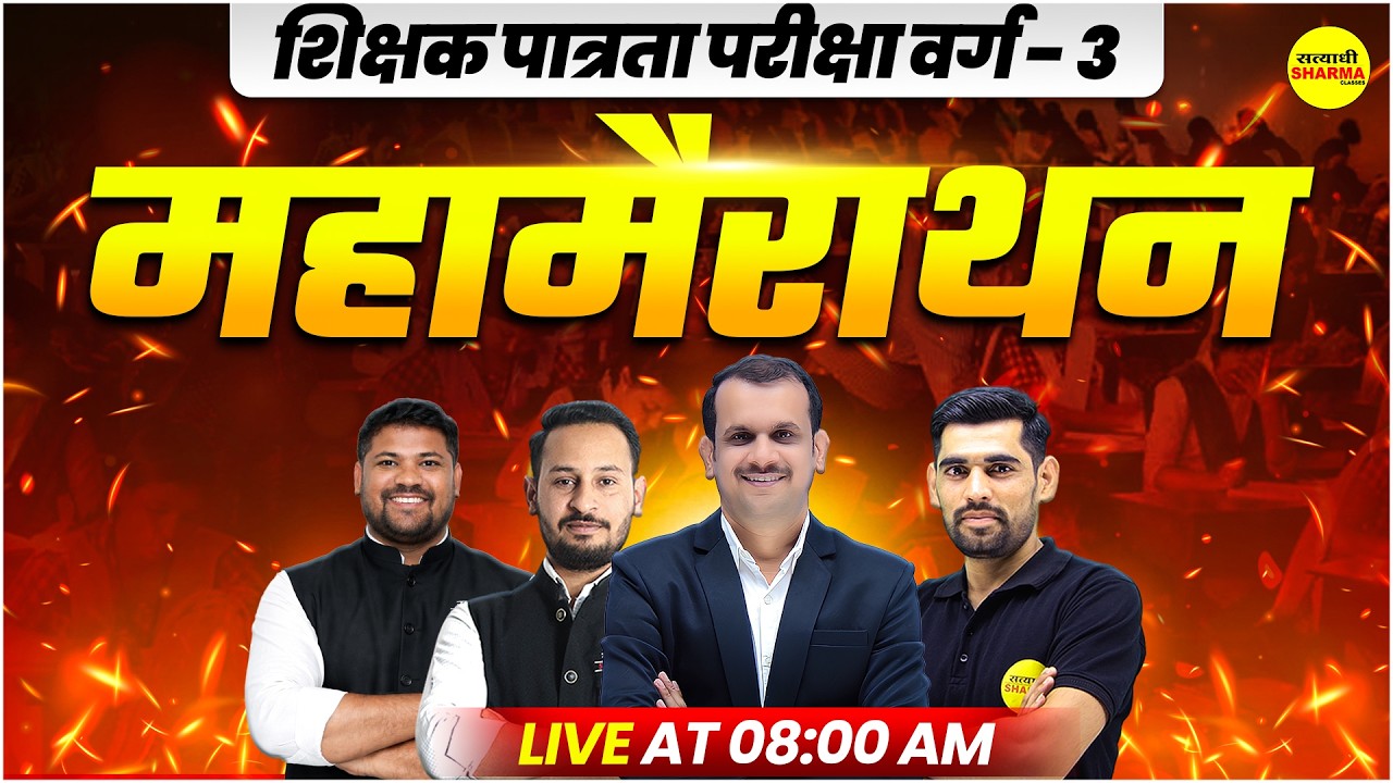 MAHA MARATHON MPTET VARG-3 PATRATA PARIKSHA, MPTET VARG-3 SHIKSHAK PATRATA PARIKSHA EXAM