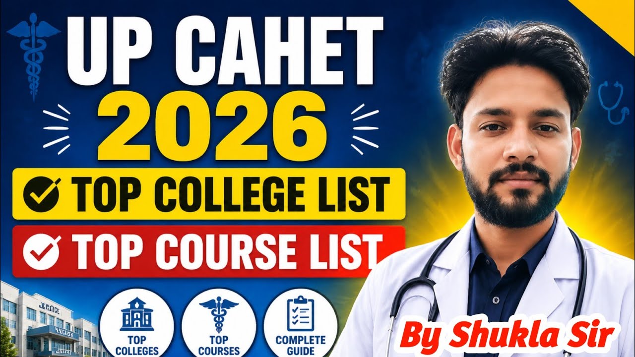 🔥UP CAHET 2026 टॉप कॉलेज और कोर्स की लिस्ट😱| UP CAHET Counselling 2026 Cut Off 